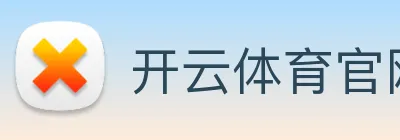 开云体育官网 Logo